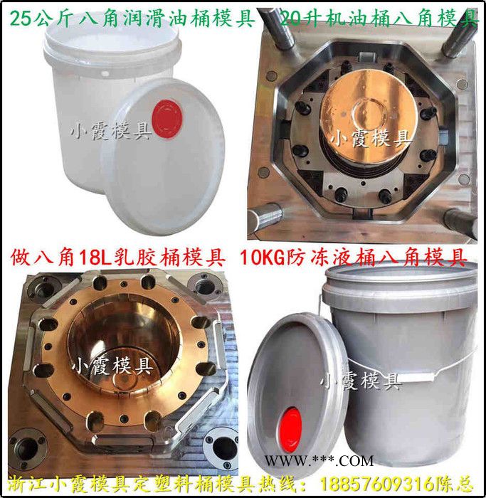 黄岩北城做注射模具 八角 密封桶模具 八角 机油桶模具 八角 防冻液桶模具小霞模具图5