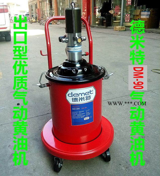 供应厂价直销德米特DM-90型 气动黄油加注机 高压注油器黄油机油脂加注机