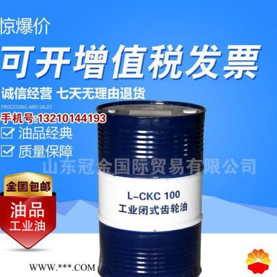 昆仑L-CKC100  中负荷工业闭式齿轮油