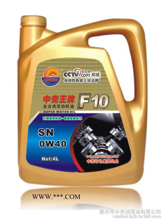 润滑油厂家 润滑油公司 润滑油加工 润滑油加盟 润滑油批发 中壳F10全合成发动机油4L 供应中壳润滑油 润滑油厂家图2