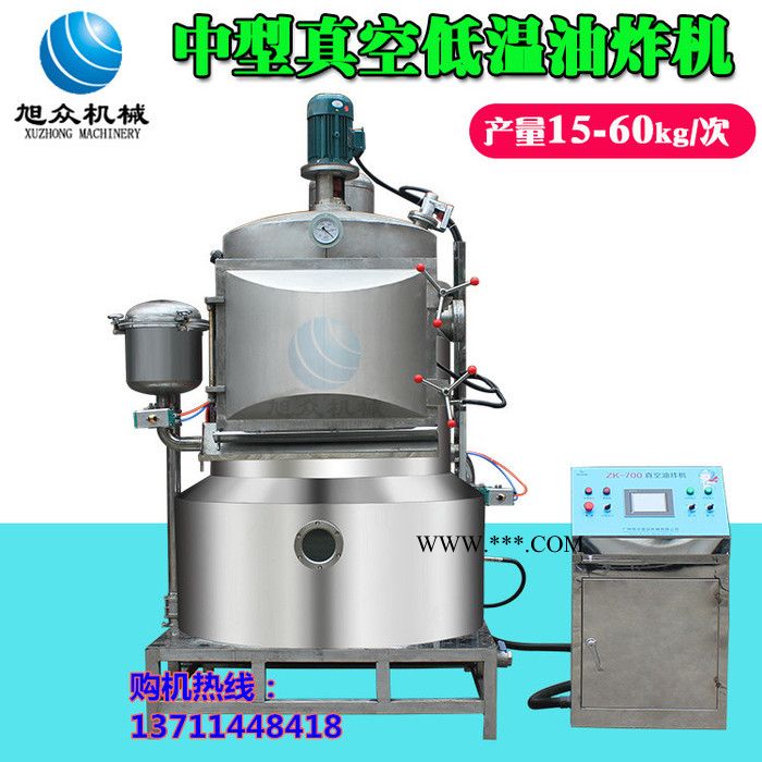 低温真空油炸机油炸鱼虾的机械设备徐州ZK-700蔗农油炸机全自动低温旭众造图7