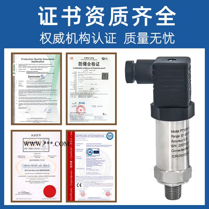 ZORICREATO/卓然天工 机油压力传感器 燃油箱压力传感器 本安压力传感器 数字输出压力传感器图6