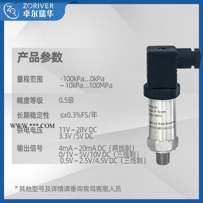 ZORICREATO/卓然天工 机油压力传感器 燃油箱压力传感器 本安压力传感器 数字输出压力传感器图3