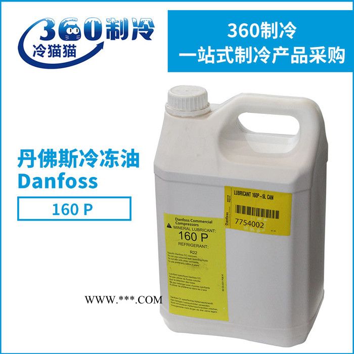 原装丹佛斯冷冻油160P 5L/桶冷冻机油空调压缩机专用润滑油图4