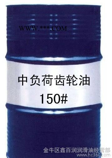 昆仑中负荷齿轮油150#  行货 授权 黄油导热 油真空泵油图2
