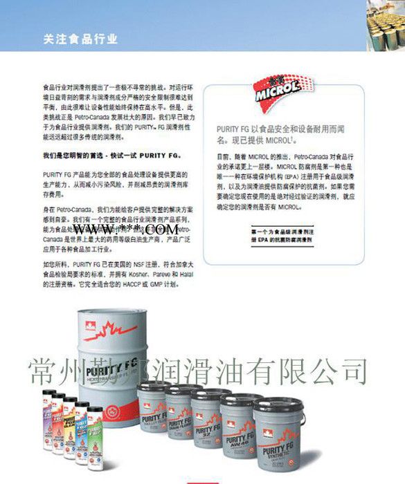 食品级合成齿轮油 直销 品质保证图2