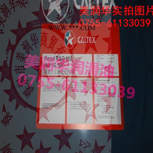 Caltex Meropa 68齿轮油价格图6