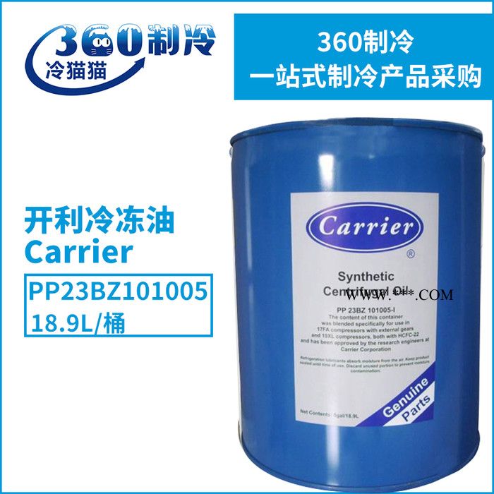 原装Carrier开利冷冻油PP23BZ101005 18.9L冷冻机油压缩机专用润滑油图2
