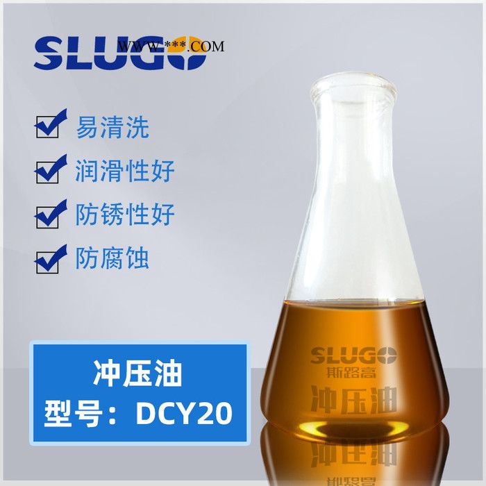 斯路高化学 五金铝合金不锈钢冲压油 翅片冲压油 电器部件冲压液 冲压机油 厂家批发图2