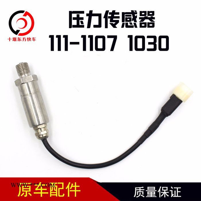 宇通客车玉柴发动机机油压力传感器111-1107 1030压力传感器图4