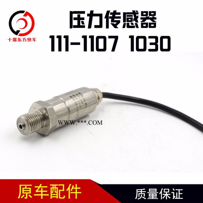 宇通客车玉柴发动机机油压力传感器111-1107 1030压力传感器图5