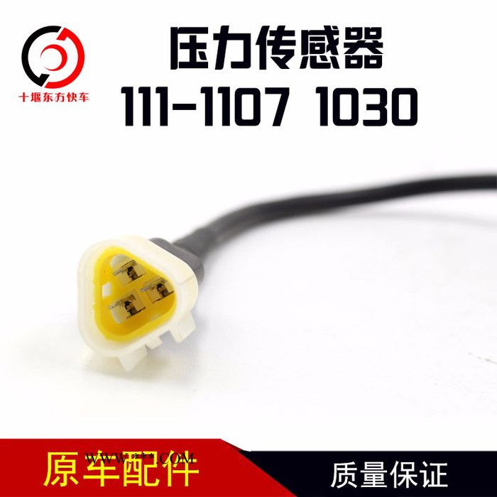 宇通客车玉柴发动机机油压力传感器111-1107 1030压力传感器图3