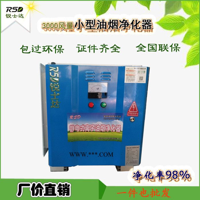 油烟净化机器找锐士达,餐饮油烟净化器,饭店油烟净化器,等离子油烟净化器,油烟机油烟净化器图3