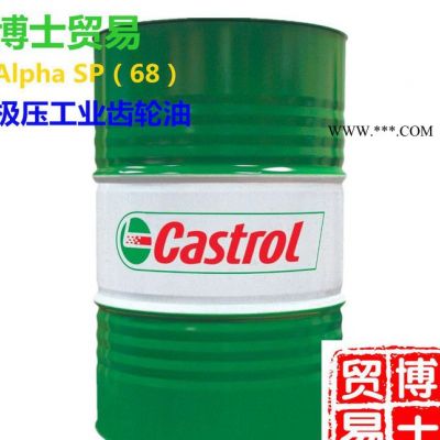 嘉实多Alpha SP 68极压工业齿轮油 Castrol Alpha SP 68