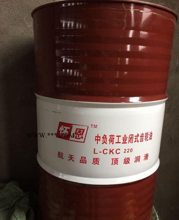 怀恩牌工业润滑油  L-CKC 中负荷工业闭式齿轮油 L-CKC220