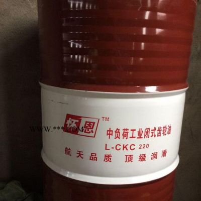 怀恩牌工业润滑油  L-CKC 中负荷工业闭式齿轮油 L-CKC220