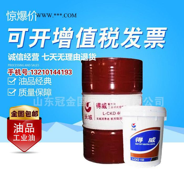 长城得威CKD重负荷工业齿轮油150、220、320、460图3