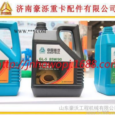 中国重汽专用 金王子 豪沃 齿轮油等 质量好 价格低