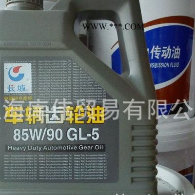 销售长城GL-5 85W/90中负荷车辆齿轮油