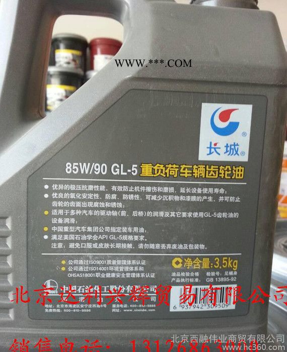 长城润滑油GL-5 85W/90重负荷车用齿轮油图2