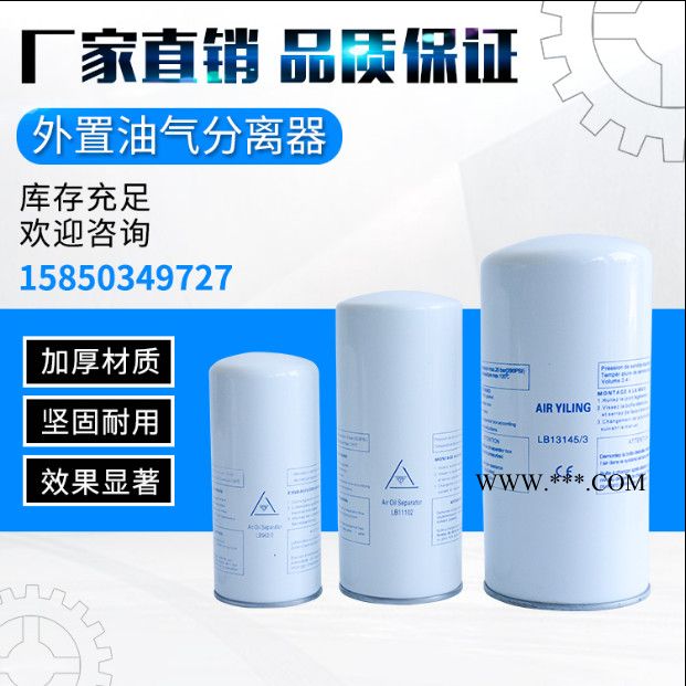 外置油气分离器 螺杆机油气分离器 螺杆机保养 价格电议图5
