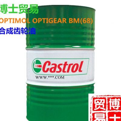 嘉实多欧润宝OPTIGEAR BM 68高性能齿轮油 嘉实多BM 68