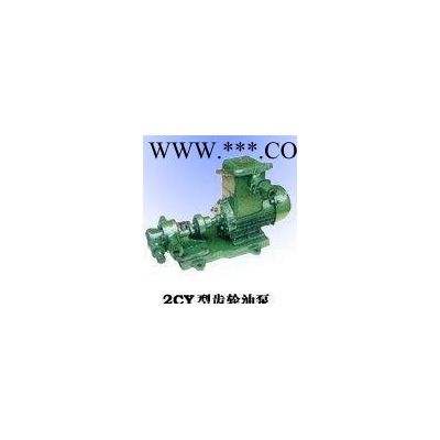 上海凯凯牌KCB55，2CY3.3/3.3齿轮油泵,直销