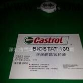 船舶齿轮油，嘉实多BIOSTAT100环保艉管油，Castrol BIOSTAT100
