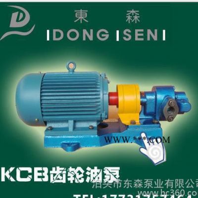 [特惠商品]直销东森泵业KCB18.3铸铁齿轮油泵