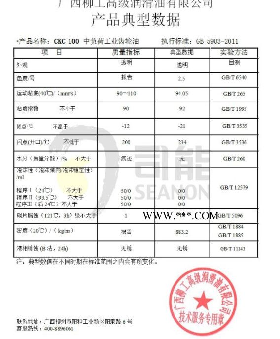 司能牌中负荷工业齿轮油CKC系列 型号齐全质量保证 **图4