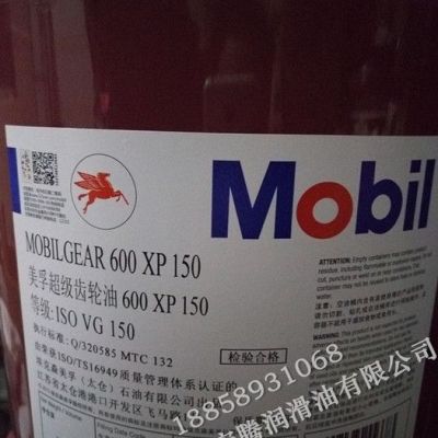 美孚VG68/100/150/220/320/460/680#号超级齿轮油 600XP系列 包邮