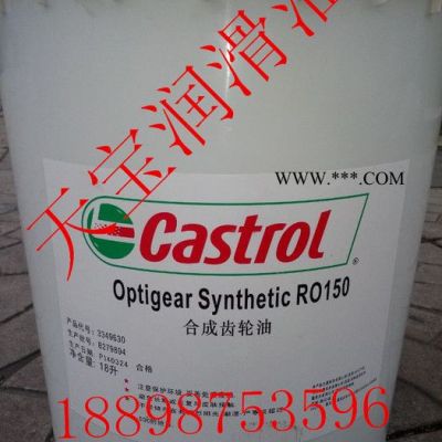 嘉实多RO150合成齿轮油 Castrol Optigear Synthetic RO150，包邮