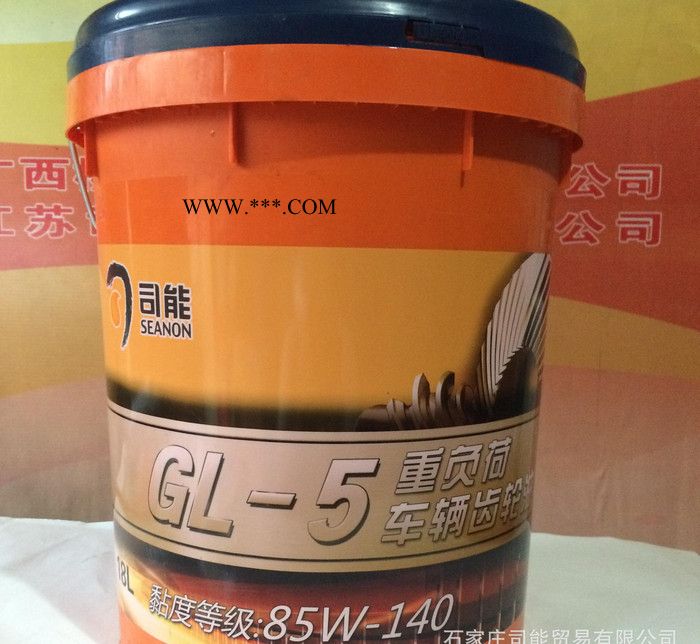 司能GL-585W-140 18L 重负荷车用齿轮油 变速箱油同壳牌美孚同质