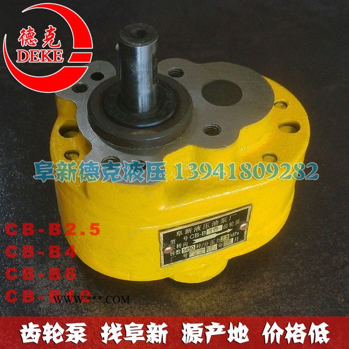 阜新液压齿轮泵 CB-B2.5-125 齿轮油泵 机床泵