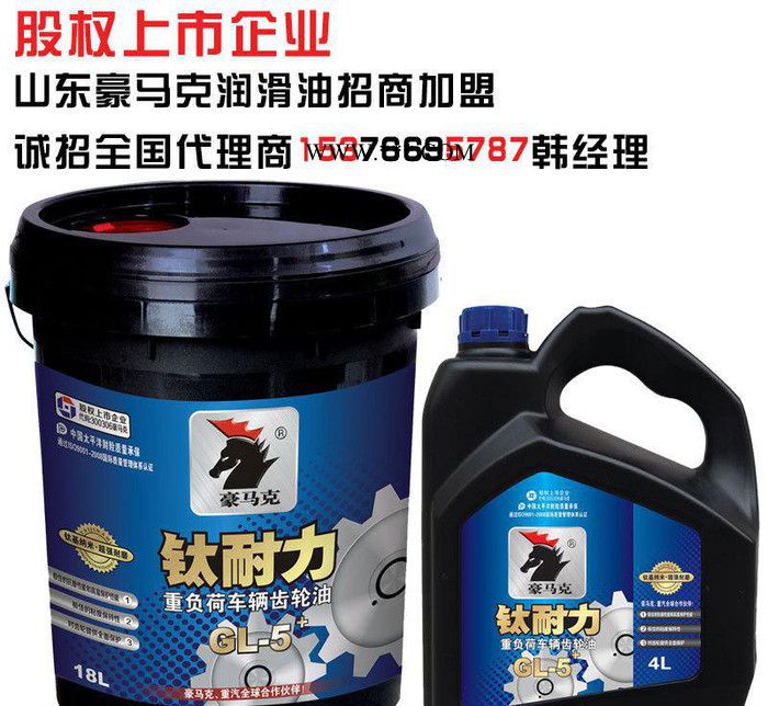 豪马克钛耐力重负荷车辆齿轮油 GL-5重型汽车工程机械专用润滑油图3