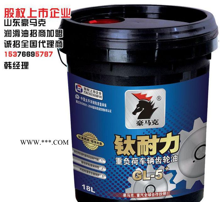 豪马克钛耐力重负荷车辆齿轮油 GL-5重型汽车工程机械专用润滑油图2