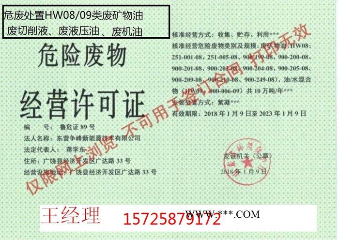 山东地区处置HW08/09类废矿物油、废机油、废液压油、废齿轮油、废润滑油、图1