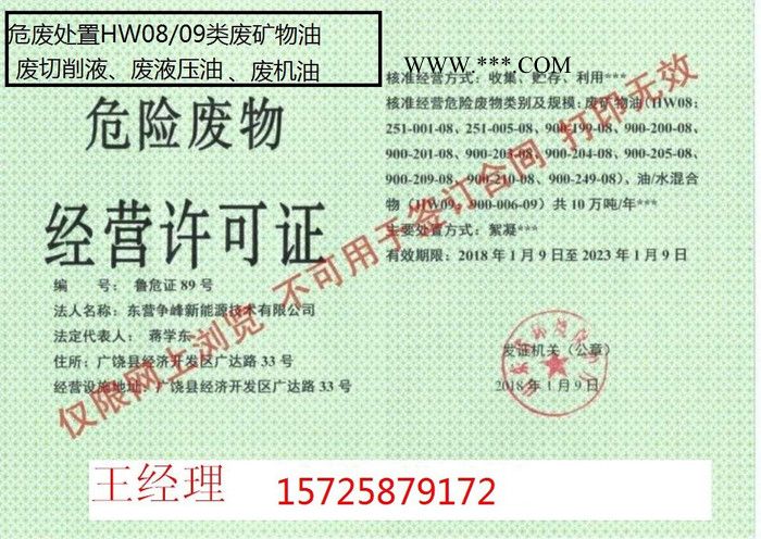 山东地区处置HW08/09类废矿物油、废机油、废液压油、废齿轮油、废润滑油、图8