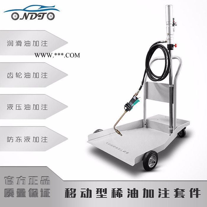 诺迪通37150C移动型稀油加注套件润滑油加注设备机油液压油齿轮油图3