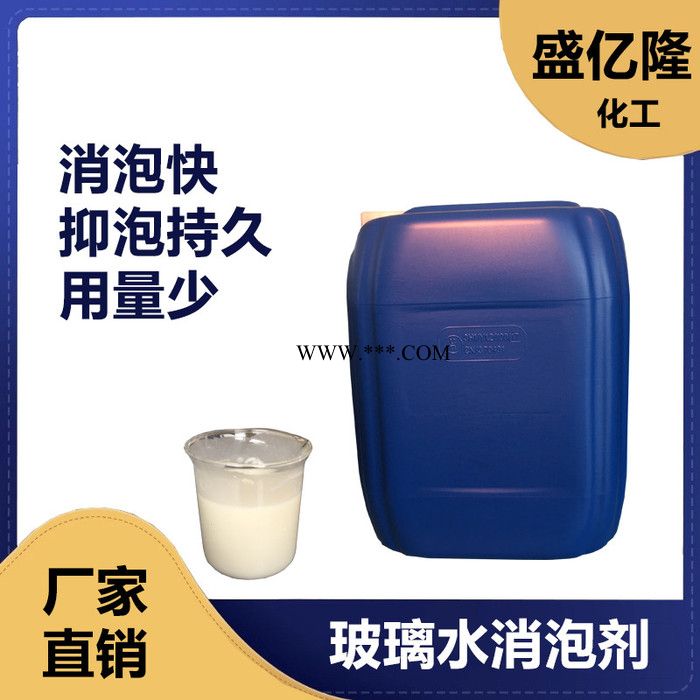 盛亿隆 玻璃水消泡剂 粉末 造纸 涂料 消泡剂 品种齐全图5