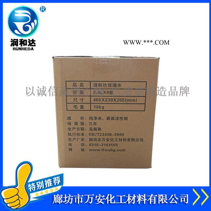 润和达：0℃绿宝石玻璃水厂家、0℃玻璃水价格、玻璃水批发、玻璃清洗剂、雨刷精、汽车玻璃水图2