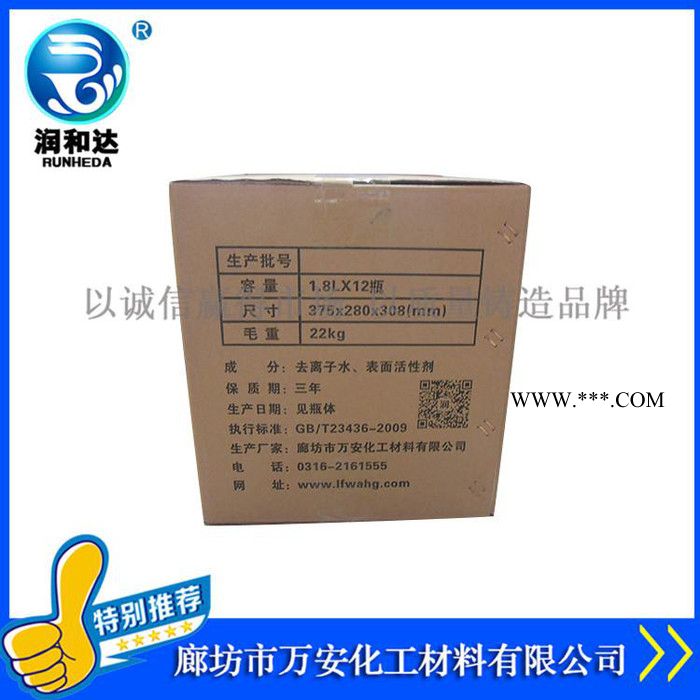 润和达：新洁净玻璃水0℃、车窗净0℃、玻璃清洗剂0℃、雨刷精批发图7