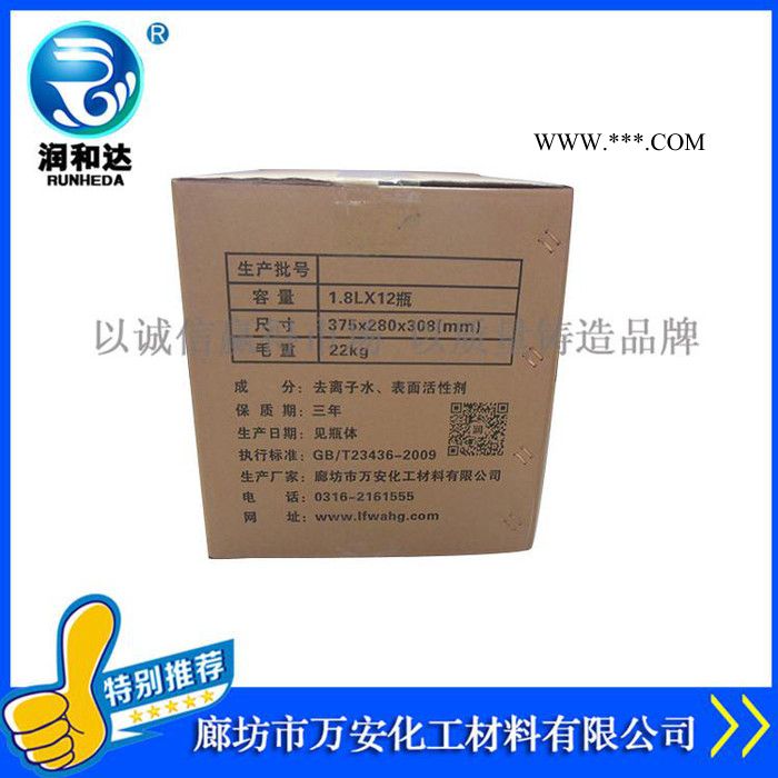润和达：新洁净玻璃水0℃、车窗净0℃、玻璃清洗剂0℃、雨刷精批发图8
