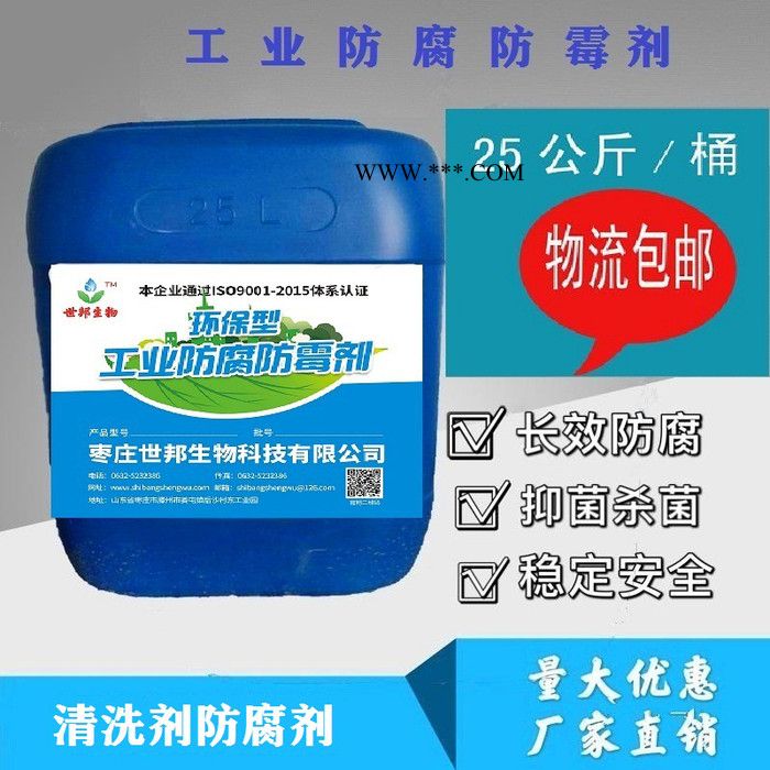 鲁邦洁供应   清洗剂防腐剂    玻璃水防腐剂  抑菌广谱  **图3