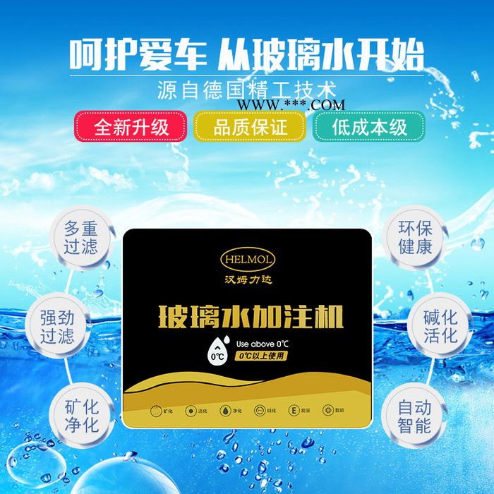 汉姆力达玻璃水生产设备 玻璃水自动加注机 汽车玻璃水浓缩原液 智能配比 自助机器壁挂小型设备图7