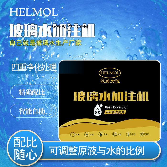 汉姆力达玻璃水生产设备 玻璃水自动加注机 汽车玻璃水浓缩原液 智能配比 自助机器壁挂小型设备图5