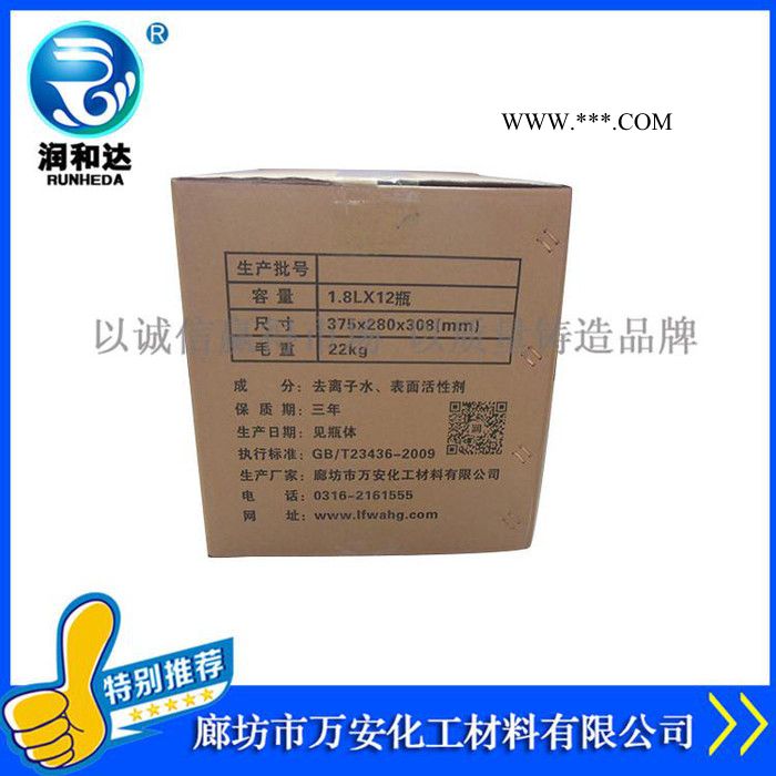 润和达：新洁净玻璃水0℃、玻璃水价格、玻璃水批发、玻璃清洗剂、雨刷精、汽车玻璃水图1