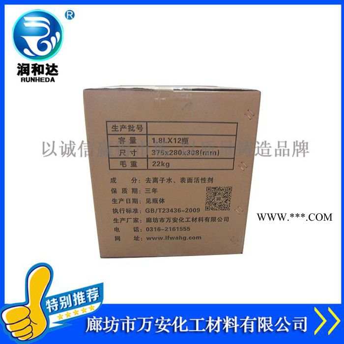 润和达：新洁净玻璃水0℃、玻璃水价格、玻璃水批发、玻璃清洗剂、雨刷精、汽车玻璃水图6