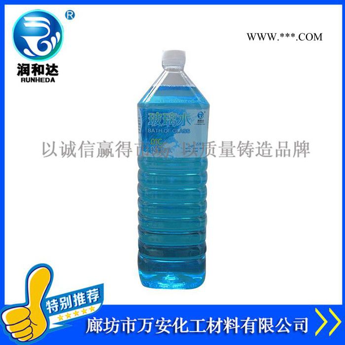 润和达：新洁净玻璃水0℃、玻璃水价格、玻璃水批发、玻璃清洗剂、雨刷精、汽车玻璃水图2
