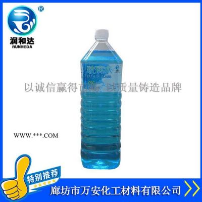 润和达：汽车玻璃水-25℃、玻璃水价格、玻璃水批发、玻璃清洗剂、雨刷精、汽车玻璃水